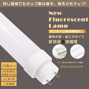 SHsv LEDu 40W`  120CM d36W 7200LM FI 1198MM G13 T10ǌa LEDǌu LED u FL40 FLR40 FHF32 y h Lp180x ȃGl LEDu LEDx[XCg ] V {