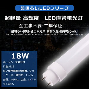 全工事不要 LED蛍光灯 35W形 直管 100CM 消費電力18W 3600LM 色選択 1000MM G13口金 管径30MM LED直管蛍光灯 LED 蛍光灯 FL35 FLR35 FHF35 軽量 防虫 広角180度 高演色性 省エネ LED蛍光管 LEDベースライト 回転式