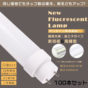 100{Zbg SHsv LEDu 35W`  100CM d18W 3600LM FI 1000MM G13 ǌa30MM LEDǌu FL35 FLR35 FHF35 y h Lp180x F ȃGl LEDu LEDx[XCg ]