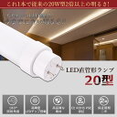 全工事不要 LED蛍光灯 20W形 直管 580MM 消費電力10W 2000LM 色選択 G13口金 管径30MM LED直管蛍光灯 LED 蛍光灯 FL20 FLR20 FHF20 軽量 防虫 広角180度 高演色性 省エネ LED蛍光管 LEDベースライト 回転式 天井照明 屋内照明 店舗照明 PSE認証済 即納【二年保証】