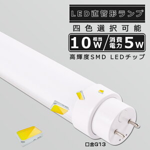 全工事不要 LED蛍光灯 10W形 直管 330MM 消費電力5W 1000LM 色選択 G13口金 管径30MM LED直管蛍光灯 LED 蛍光灯 FL10 FLR10 FHF10 軽量 防虫 広角180度 高演色性 省エネ LED蛍光管 LEDベースライト 回転式 天井照