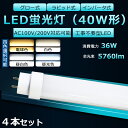 【4本セット】全工事不要 LED蛍光灯 40W形 直管 LED 蛍光灯 40W 直管 LED直管蛍光灯 直管蛍光灯 40形 hf 直管LED蛍光灯 36W 5760lm 口金G13 120cm 蛍光灯 40形 直管 LED 40W 直管 長寿命 高輝度 FHF32EX FL40 FLR40S グロー式 インバーター式 ラピッド式全部対応 二年保証