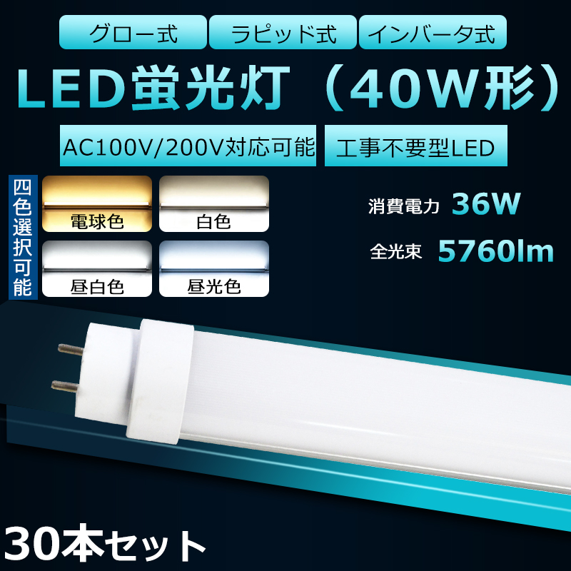 led40w 直管蛍光灯の通販・価格比較 - 価格.com