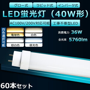 y60{ZbgzSHsv LEDu 40W`  LED u 40W  LEDǌu ǌu 40` hf LEDu 36W 5760lm G13 120cm u 40`  LED 40W   Px FHF32EX FL40 FLR40S 