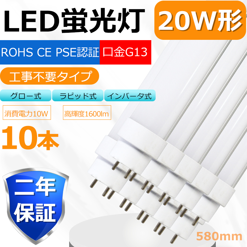 セール特価 LED蛍光灯 20W 20W形 直管 LED 蛍光灯 20形 20W