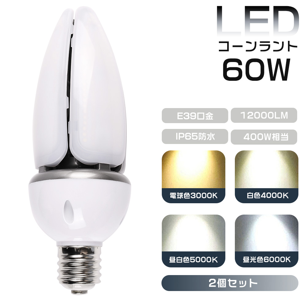 水銀灯 led 400wの通販・価格比較 - 価格.com