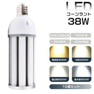 10Zbg LEDR[Cg 38W FI E26/E39 7600lm ⓔp300W` gERV^ LED⃉v hCg IP64 Op Vp ԏƖ HƖ Lp360°   