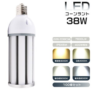100Zbg LEDR[Cg 38W FI E26/E39 7600lm ⓔp 300W` gERV^ LED⃉v hCg IP64 Op Vp ԏƖ HƖ Lp360°  