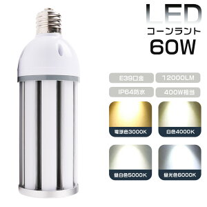 LEDR[Cg 60W FI E39 12000lm ⓔp 400W` gERV^ LED⃉v hCg IP64 Op Vp ԏƖ HƖ Lp360°   ȃGl P