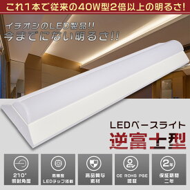 【送料無料】LEDベースライト 40W型 2灯相当 逆富士 50W 10000lm 125cm 昼白色5000K 省エネ 高輝度 LED蛍光灯 器具一体型 一体型照明 天井直付型 直管蛍光灯 薄型 LED照明器具 おしゃれ ちらつきなし 騒音なし 防震防虫 シーリングライト キッチンライト 天井用 LED施設照明