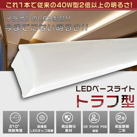 【送料無料】LEDベースライト 40W型 2灯相当 トラフ型 50W 10000lm 125cm 色選択 省エネ 高輝度 LED蛍光灯 器具一体型 一体型照明 天井直付型 直管蛍光灯 薄型 明るい LED照明器具 ちらつきなし 騒音なし 防震防虫 シーリングライト キッチンライト 天井用 施設照明