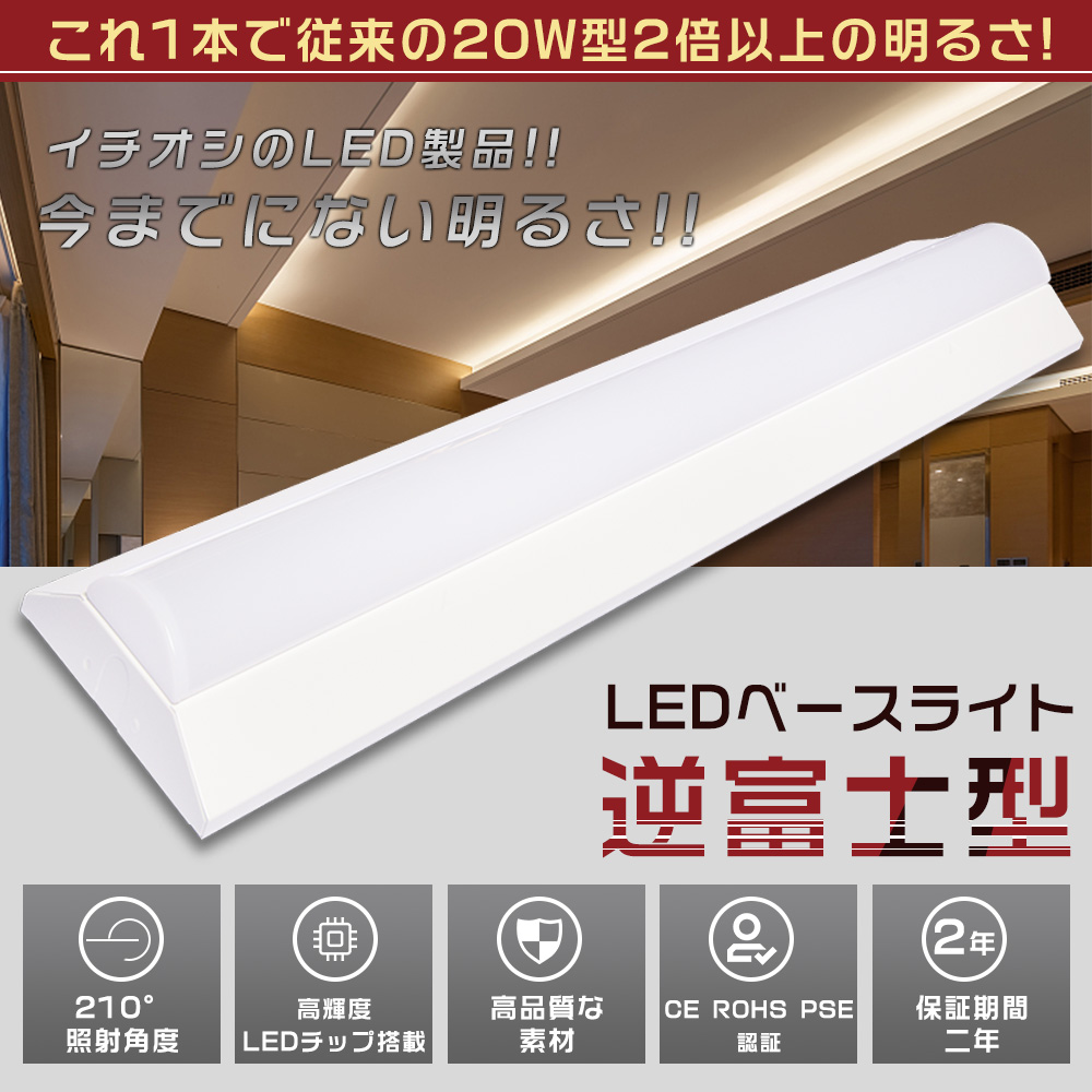 楽天市場】【送料無料】LEDベースライト 20W型 2灯相当 逆富士 25W