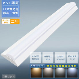 【2台セット】LED蛍光灯器具 一体型 LEDベースライト 40W型 2灯相当 50w消費電力 高輝度10000LM 逆富士型照明器具 一体型照明 天井直付型 LED直管蛍光灯 LED蛍光灯 40W 器具一体型 逆富士LED照明 逆富士型蛍光灯 LEDベースライト LEDシーリングライト キッチンベースライト