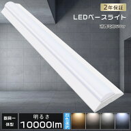 特売セール LED蛍光灯器具 一体型 LEDベースライト 40W型 2灯相当 50w消費電力 高輝度10000LM 逆富士型照…