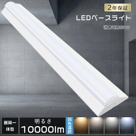 特売セール LED蛍光灯器具 一体型 LEDベースライト 40W型 2灯相当 50w消費電力 高輝度10000LM 逆富士型照明器具 一体型照明 天井直付型 LED直管蛍光灯 LED蛍光灯 40W 器具一体型 逆富士LED照明 逆富士型蛍光灯 LEDベースライト LEDシーリングライト キッチンベースライト