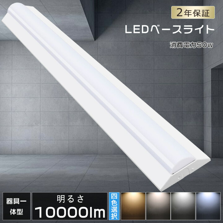 楽天市場】LED蛍光灯器具一体型 50W消費電力 10000lm 照射角度210° 逆 