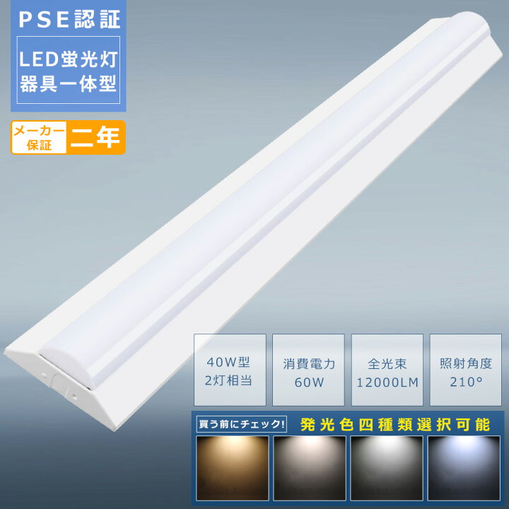 楽天市場】LEDベースライト 40W型2灯相当 60W 12000lm 逆富士型照明 