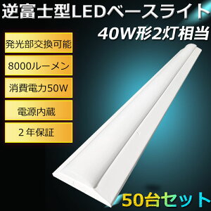 y50ZbgzLEDu LEDx[XCg 40W 2  txmLEDu txm^ ̌^LED VƖ t LEDuZbg  Ȃ Ȃ hk h ^ 50W 