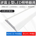 【超高輝度4000lm 昼白色】LED蛍光灯器具 逆富士型 20W形2灯 相当 LED蛍光灯 器具一体型 LEDベースライト LED蛍光灯 20W形 直管 逆富士 20W 2灯 LED 20W 2灯 相当 LED 蛍光灯 20形 LED 20W 直管 LED蛍光灯20W形 逆富士器具 LEDベースライト FL20 FLR20 63cm 25W【二年保証】