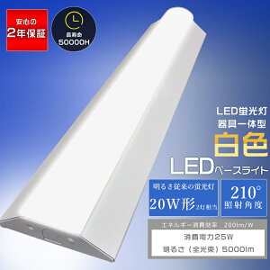 �t�x�m�^ LED�x�[�X���C�g 25W 5000lm ���F 4000K 20W�` 2������ 63cm �t�x�m�^�u���� �x�[�X���C�g �Ɩ���� LED�u��������̌^ 20W�^ �t�x�m 20W 2�� ���� �V��Ɩ��L�b�`�����C�g �V�[�����O���C�g 