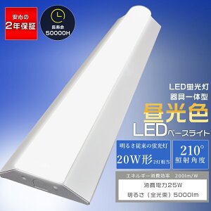 �t�x�m�^ LED�x�[�X���C�g 25W 5000lm �����F 6000K 20W�` 2������ 63cm �t�x�m�^�u���� �x�[�X���C�g �Ɩ���� LED�u��������̌^ 20W�^ �t�x�m 20W 2�� ���� �V��Ɩ��L�b�`�����C�g �V�[�����O���C