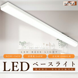 LEDベースライト トラフ形 125cm 60W 昼光色6000K 12000lm 幅70mm ベースライト トラフ型 40W形 2灯相当 天井直付け LED蛍光灯 40W型 器具一体型 トラフ 照明器具 LED蛍光灯器具一体型 キッチン ベースライト ベース照明 薄型 店舗 学校 工場 駐車場 倉庫 事務所【2年保証】