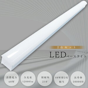 ★2台セット★LEDベースライト トラフ形 125cm 60W 12000lm 幅70mm ベースライト トラフ型 40W形 2灯相当 天井直付け LED蛍光灯 40W型 器具一体型 トラフ 照明器具 LED蛍光灯器具一体型 キッチン ベース