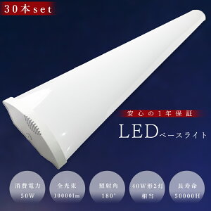 y30{ZbgzLEDx[XCg 120cm LEDu 40W^ ̌^ LEDǔ^ 40W`   Ɩ LEDV[OCg ^  Lb`Cg Ɩ V䒼t^ LED x[X