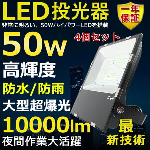4Zbg LED 50W 500W Px10000lm FI 邢 VpledƖ ԏƖ  ^ Lp120° 180°R IP65 hho 50000H T[`Cg ACR[ht LEDƓ H