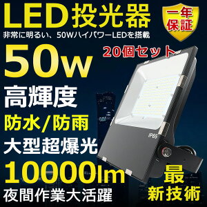 20Zbg LED 50W 500W Px10000lm FI 邢 VpledƖ ԏƖ  ^ Lp120° 180°R IP65 hho 50000H T[`Cg ACR[ht LEDƓ H