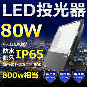 LED 80W 800W Px16000lm FI 邢 VpledƖ ԏƖ  ^ Lp120° 180°R IP65 h ho 50000H T[`Cg ACR[ht LEDƓ HƖ hJh