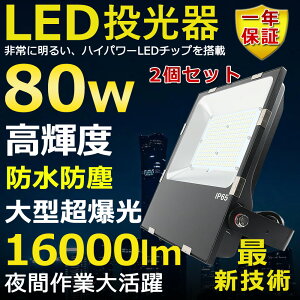 2Zbg LED 80W 800W Px16000lm FI 邢 VpledƖ ԏƖ  ^ Lp120° 180°R IP65 hho 50000H T[`Cg ACR[ht LEDƓ H