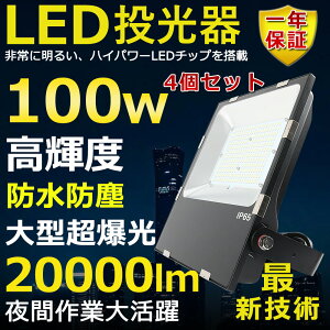 4Zbg LED 100W 1000W Px20000lm FI 邢 VpledƖ ԏƖ  ^ Lp120° 180°R IP65 hho 50000H T[`Cg ACR[ht LEDƓ H