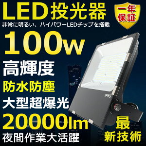 LED 100W 1000W Px20000lm dF3000K 邢 VpledƖ ԏƖ  ^ Lp120° 180°R IP65 h ho 50000H T[`Cg ACR[ht LEDƓ HƖ h