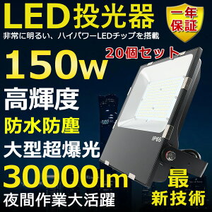 20Zbg LED 150W 1500W Px30000lm FI 邢 VpledƖ ԏƖ  ^ Lp120° 180°R IP65 h ho 50000H T[`Cg ACR[ht LEDƓ H