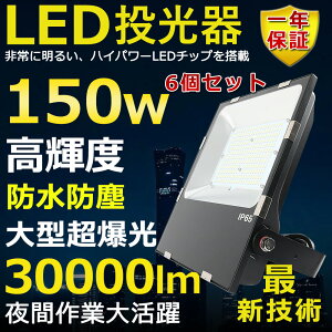 6Zbg LED 150W 1500W Px30000lm FI 邢 VpledƖ ԏƖ  ^ Lp120° 180°R IP65 h ho 50000H T[`Cg ACR[ht LEDƓ H