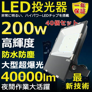 40Zbg LED 200W 2000W Px40000lm FI 邢 VpledƖ ԏƖ  ^ Lp120° 180°R IP65 h ho 50000H T[`Cg ACR[ht LEDƓ H