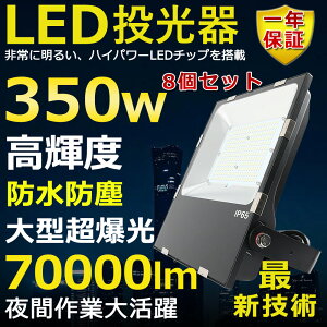 8Zbg LED 350W 3500W Px70000lm FI 邢 VpLEDƖ ԏƖ  ^ Lp120° 180°R IP65 h ho 50000H T[`Cg ACR[ht LEDƓ H
