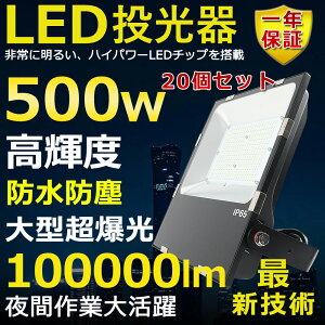 20Zbg LED 500W 5000W Px100000lm FI 邢 VpLEDƖ ԏƖ  ^ Lp120° 180°R IP65 h ho 50000H T[`Cg ACR[ht LEDƓ H