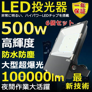 6Zbg LED 500W 5000W Px100000lm FI 邢 VpLEDƖ ԏƖ  ^ Lp120° 180°R IP65 h ho 50000H T[`Cg ACR[ht LEDƓ H