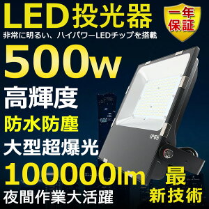 LED 500W 5000W Px100000lm F5000K 邢 VpLEDƖ ԏƖ  ^ Lp120° 180°R IP65 h ho 50000H T[`Cg ACR[ht LEDƓ HƖ h
