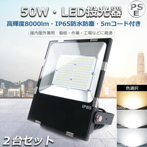 y2zyNۏ؁zLED 50W 500W Px8000lm LED  O h IP65 h ho [NCg LEDƓ Ɠ LED 100V/200V LED Ɠ 50W ^ LED@ H ̈ fp[g Ŕ 