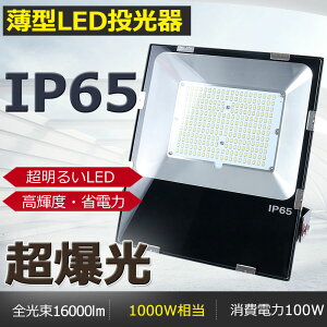 yNۏ؁zLED 100W F4000K gF LED  O 100W 1000W  16000lm LED  IP65 h ho [NCg LEDƓ LED 100V/200V LEDƓ 100W LED [NCg h LED@ H
