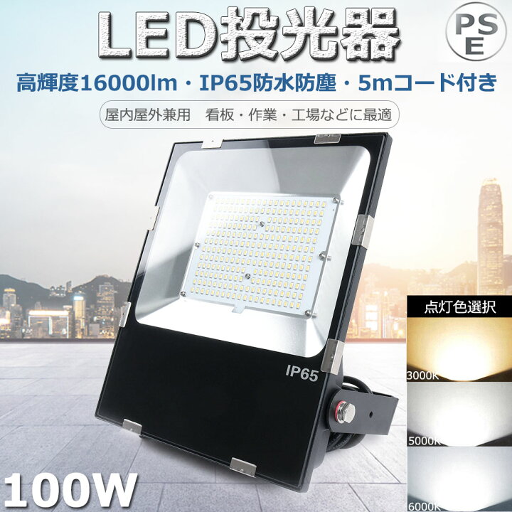 楽天市場 Led投光器 100w Led作業灯 Led 投光器 100w 1000w相当 超爆光 lm 投光器 Led 屋外 防水 Ip65 ワークライト Led作業灯 作業灯 Led 100v 0v Led 作業灯 100w Led 投光器 広角1度 体育館 デパート 看板 体育館 防犯灯 夜間作業 集魚灯