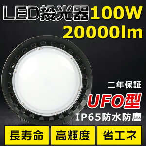 VpLEDƖ LED 100W ⓔ1000W  Px20000lm FI 邢 ȃGl ԏƖ Lp120° 180°R IP65 hho 50000H T[`Cg ACR[ht LEDƓ H