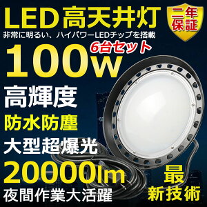 6Zbg VpLEDƖ LED 100W ⓔ1000W  Px20000lm FI 邢 ȃGl ԏƖ Lp120° 180°R IP65 hho hJ 50000H T[`Cg ACR[ht 
