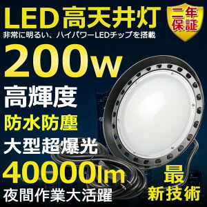 VpLEDƖ LED 200W ⓔ2000W  Px40000lm F6000K 邢 ȃGl ԏƖ Lp120° 180°R IP65 hho 50000H T[`Cg ACR[ht LEDƓ H
