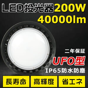 VpLEDƖ LED 200W ⓔ2000W  Px40000lm FI 邢 ȃGl ԏƖ Lp120° 180°R IP65 hho 50000H T[`Cg ACR[ht LEDƓ H
