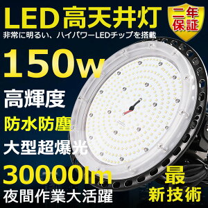 VpLEDƖ LED 150W ⓔ1500W  Px30000lm FI 邢 ȃGl ԏƖ Lp120° 180°R IP65 hho 50000H T[`Cg ACR[ht LEDƓ H