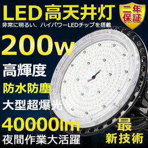 VpLEDƖ LED 200W ⓔ2000W  Px40000lm dF3000K 邢 ȃGl ԏƖ Lp120° 180°R IP65 hho 50000H T[`Cg ACR[ht LEDƓ H